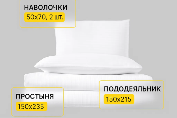 Комплект постельного белья сатин-страйп для отелей, мерсеризация + Jet, 130 г/м2 (наволочки 50x70 - 2 шт., простыня 150x235, пододеяльник 150x215)